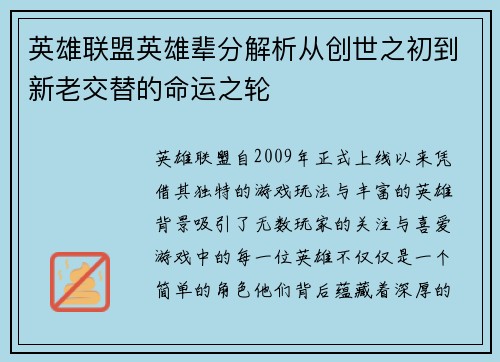 英雄联盟英雄辈分解析从创世之初到新老交替的命运之轮