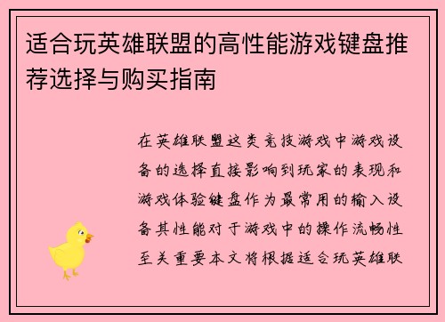 适合玩英雄联盟的高性能游戏键盘推荐选择与购买指南