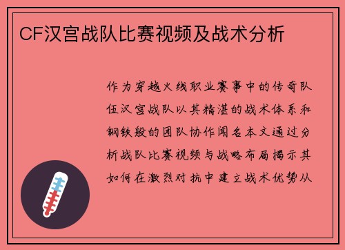CF汉宫战队比赛视频及战术分析